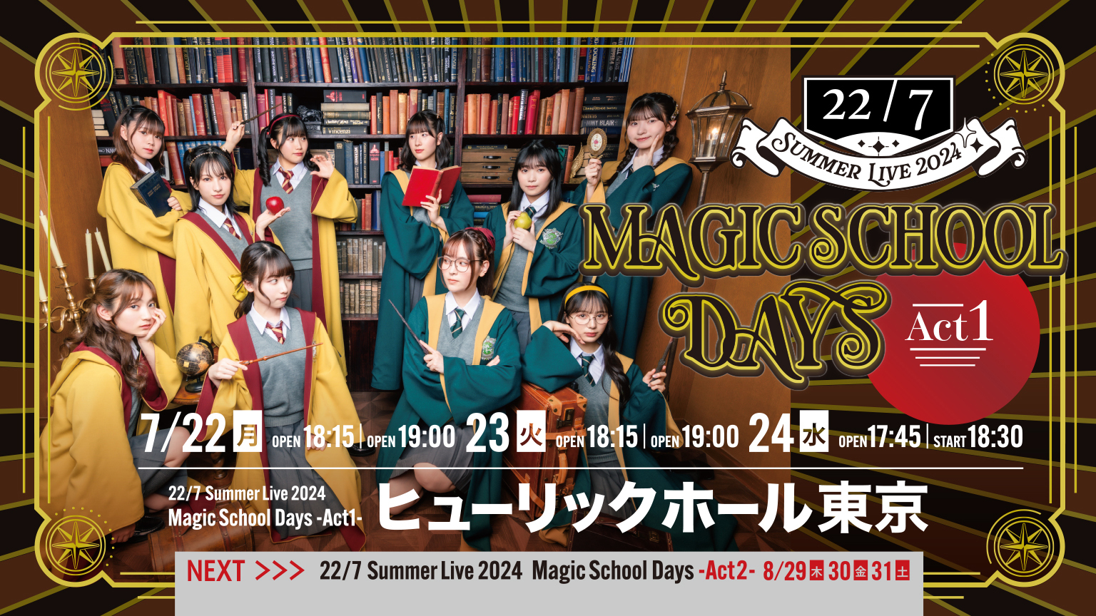 22/7 Summer Live 2024 『Magic School Days -Act1-／-Act2-』 ファンクラブ先行受付