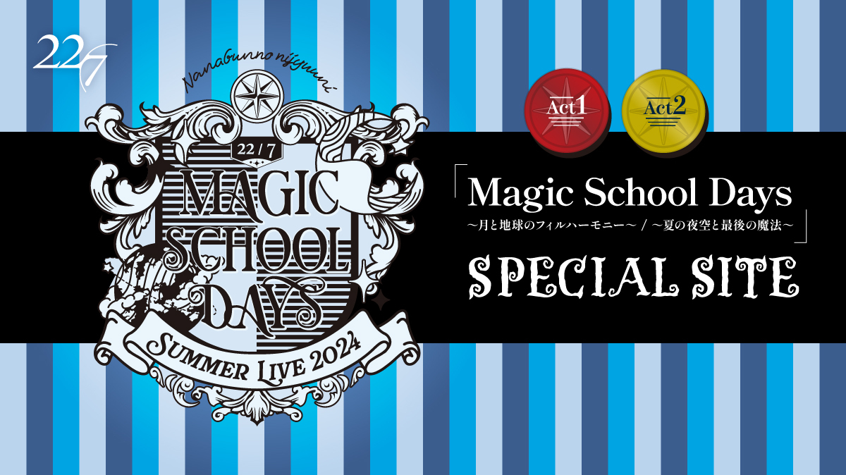 Summer Live 2024『Magic School Days -Act1-/-Act2-』特設ページ